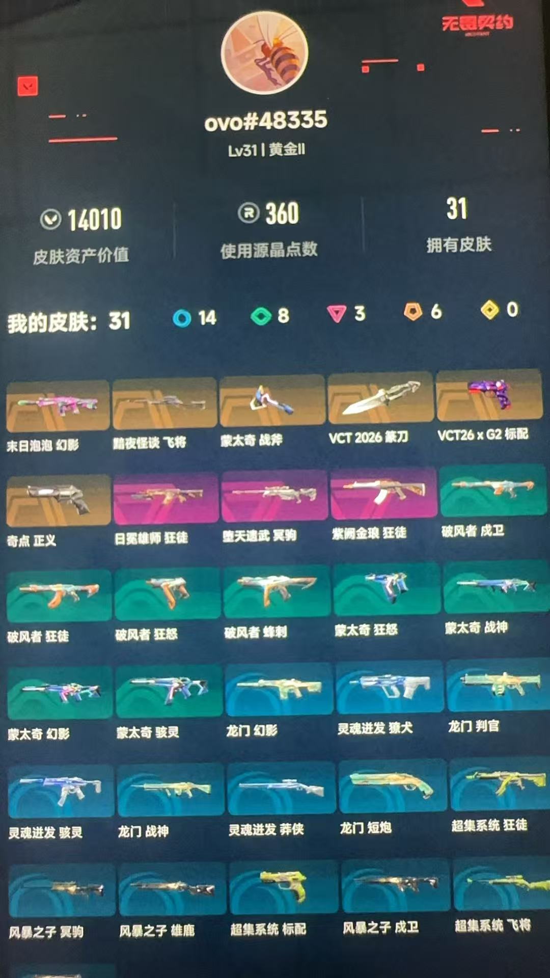 无畏契约账号QQ库存14010 紫阙金琅狂徒 末日泡泡幻影  日冕雄师狂徒 堕天遗武冥驹 奇点正义 黯夜怪谈飞将 VCT2026篆刀VCT26xG2标配