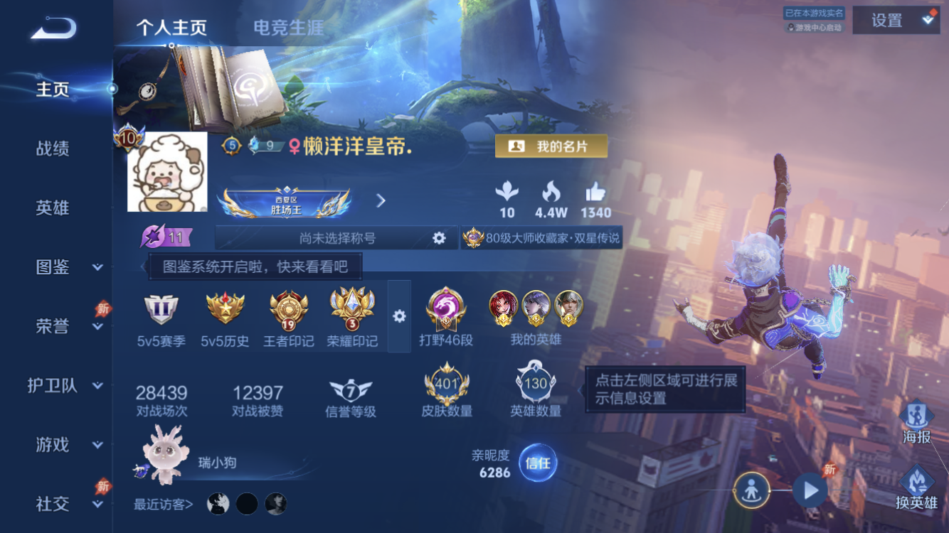 王者荣耀账号苹果QQ秒换绑 V10【29传说 2无双 3典藏 武则天 绝版梅西 贵族积分 金标沈梦溪/历史战力1.2W 