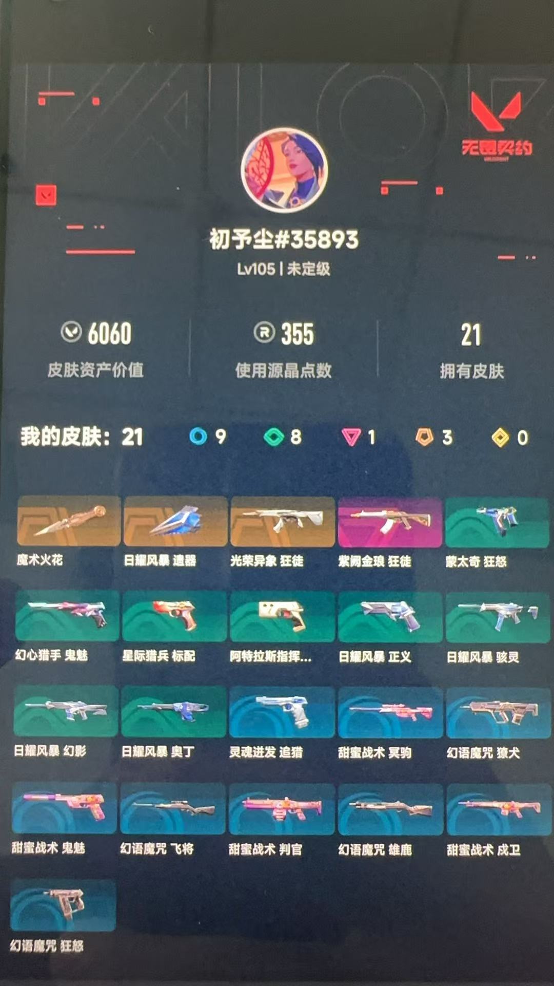 无畏契约账号QQ库存6060 魔术火花 光荣异象狂徒 紫阙金琅狂徒