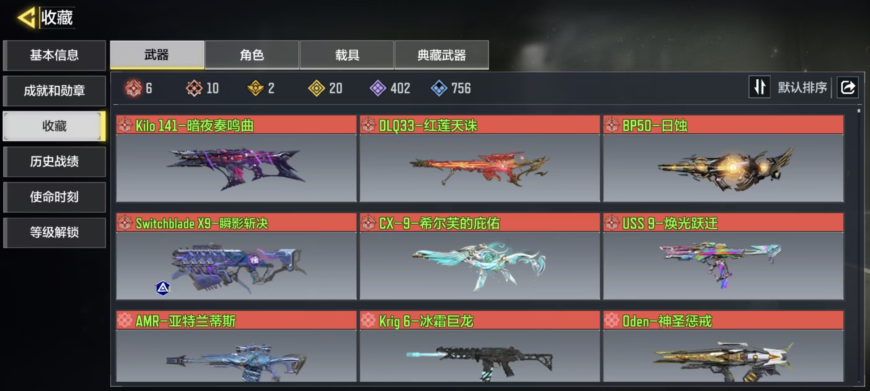 使命召唤手游账号安卓QQFFWY-217834219 10神话6满级2典藏20传说1传说500点卷