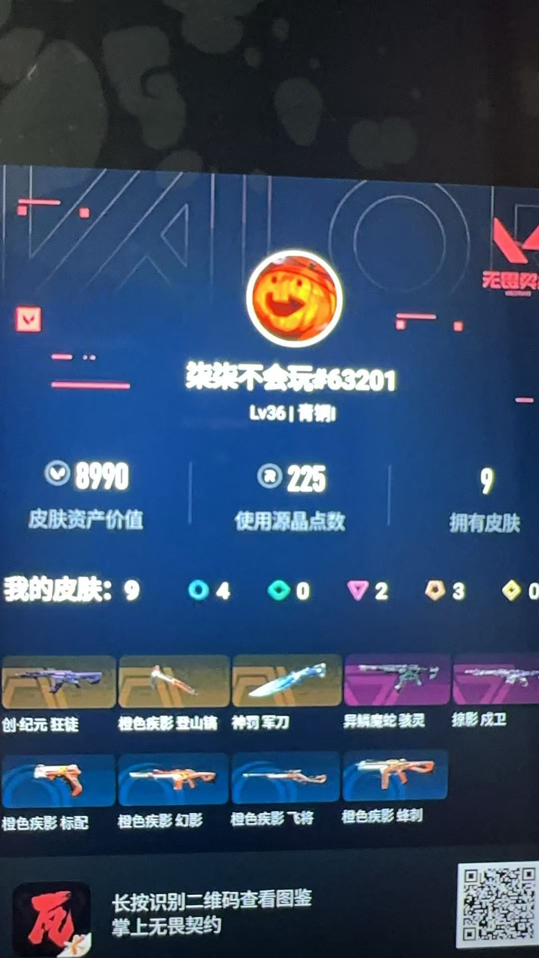 无畏契约账号QQ 等级:Lv36 | 青铜I/ 已用源晶点:225/  皮肤价值:8990/ 英雄数:15/ 
 【