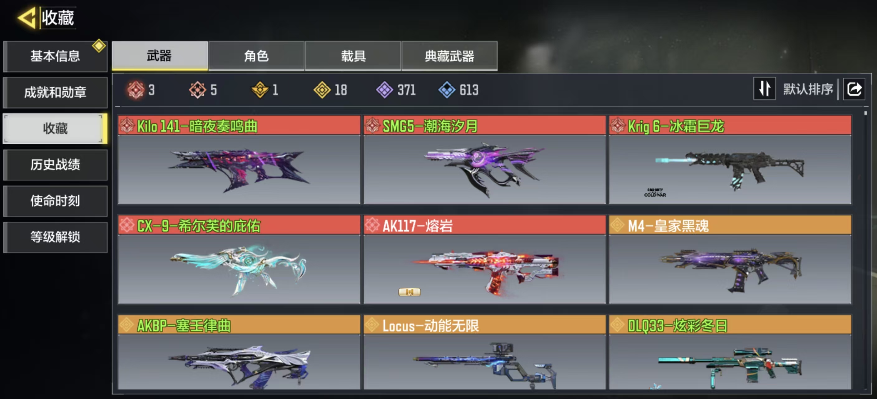 使命召唤手游账号安卓QQ【5神话3满级1典藏18传说-动能无限-黑罗兹】安卓QQ，实名状态:可改实名，段位:战神，神话武器数