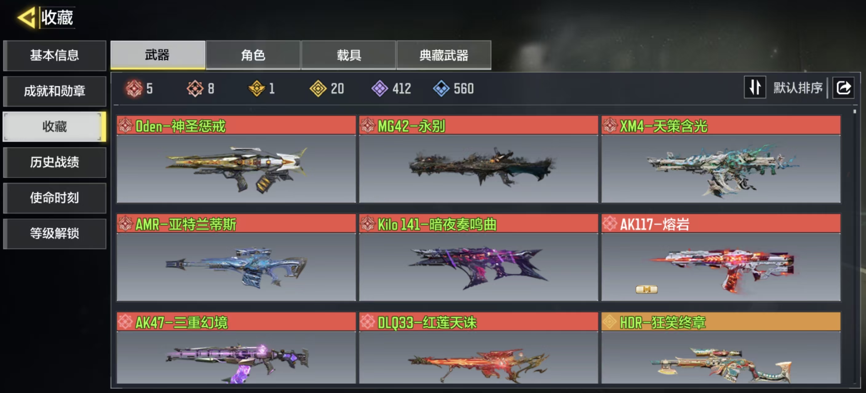 使命召唤手游账号安卓QQFFWY-217834214 【动能雪林8神话5满级1典藏20传说-传说角色尼克托-多钻皮】