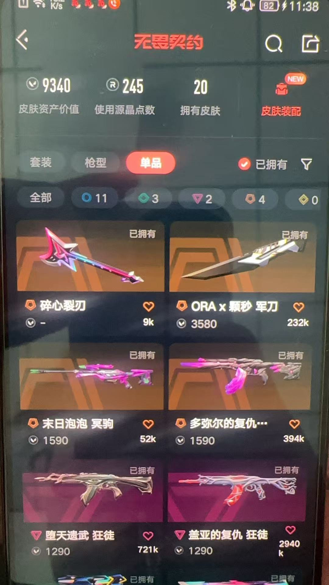 无畏契约账号QQ 等级:Lv37 | 黄金I/ 已用源晶点:245/  皮肤价值:9340/ 英雄数:11/ 
 【