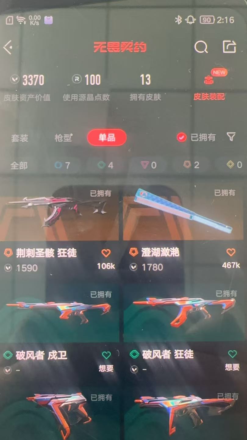 无畏契约账号QQ 等级:Lv25 | 青铜II/ 已用源晶点:100/  皮肤价值:3370/ 英雄数:11/ 
 