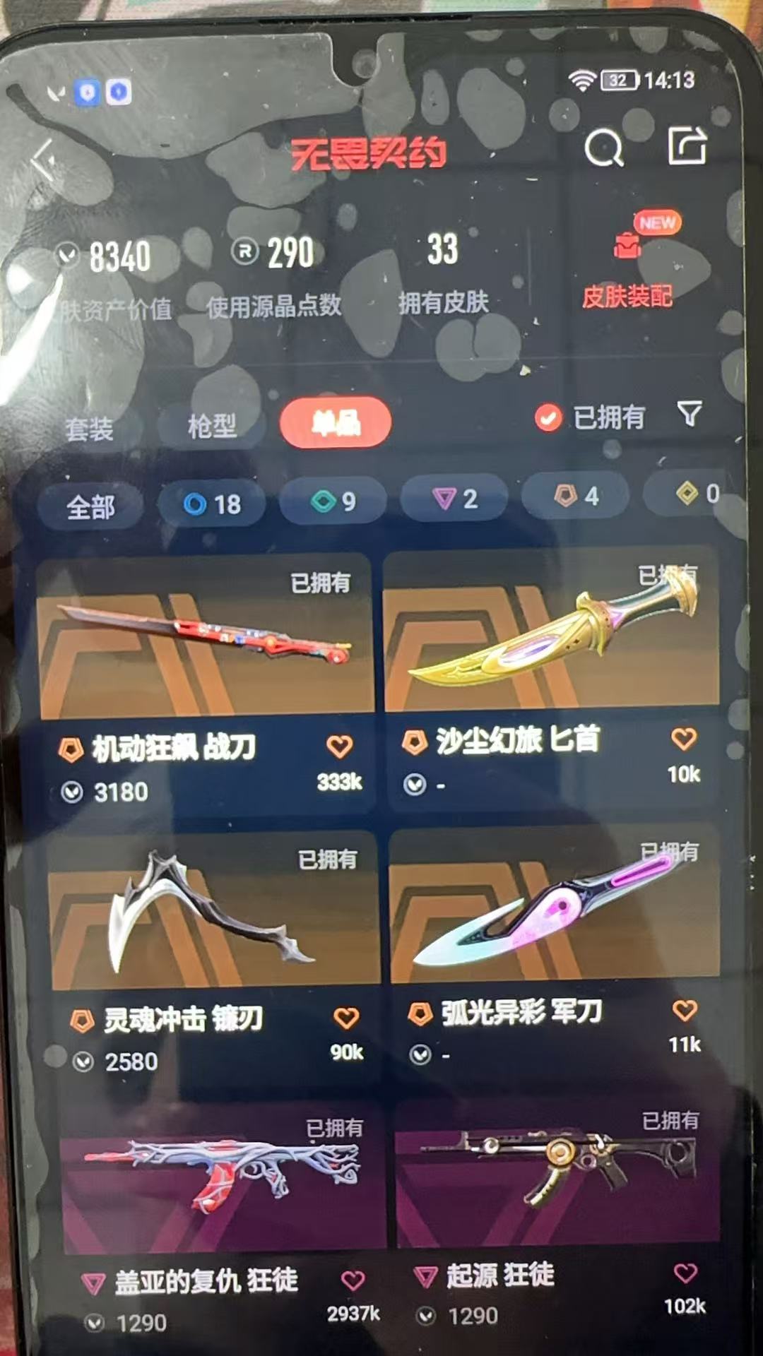 无畏契约账号QQ 等级:Lv108 | 未定级/ 已用源晶点:290/  皮肤价值:8340/ 英雄数:19/ 
 