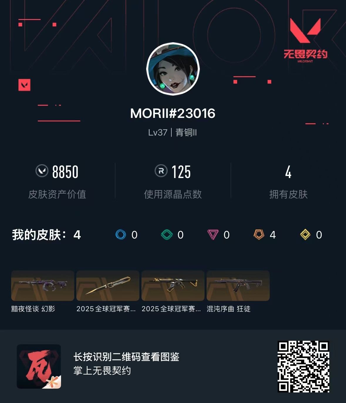 无畏契约账号QQ 等级:Lv37 | 青铜II/ 已用源晶点:125/  皮肤价值:8850/ 英雄数:14/ 
 