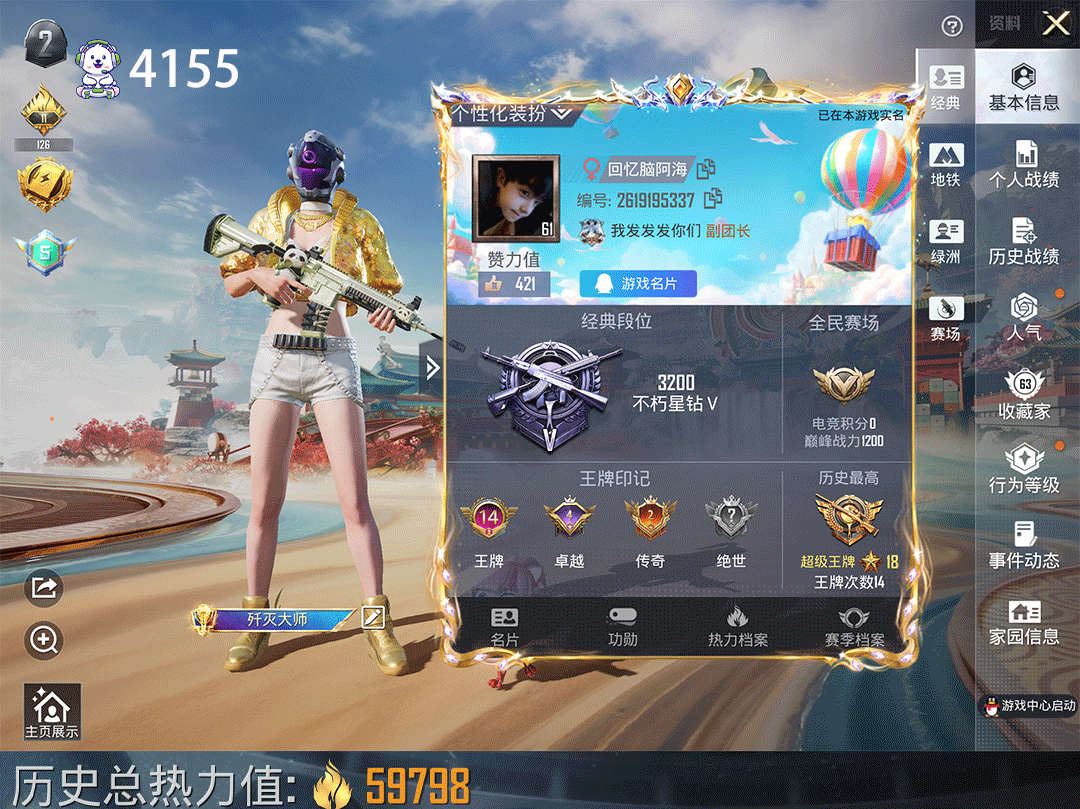 和平精英账号苹果QQ地铁天赋40
点12枪3粉装金鞋小丑鱼幻影战神烟云彩露电玩m4暖羊aug斯嘎锦绣大盘鸡AKS等账号编