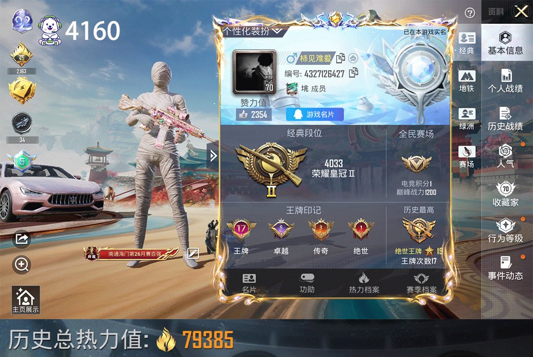 和平精英账号安卓QQ11粉11枪1车木乃伊梦幻火箭淑猫小金鞋心之恋语满级粉玛莎小番茄哥特峋金战神幻影战神账号编号：C41