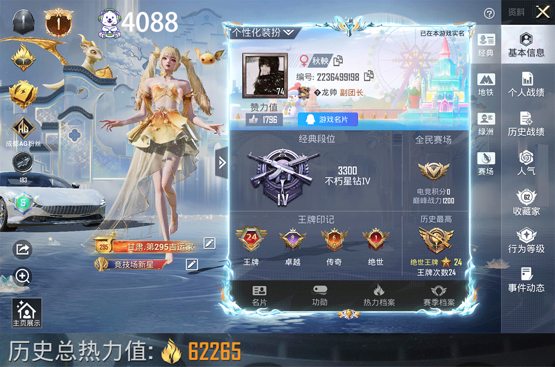 和平精英账号安卓QQ账号编号：C4088   能否转区：能  地铁天赋42
区服系统选项：安卓QQ  无二次
王牌印记数