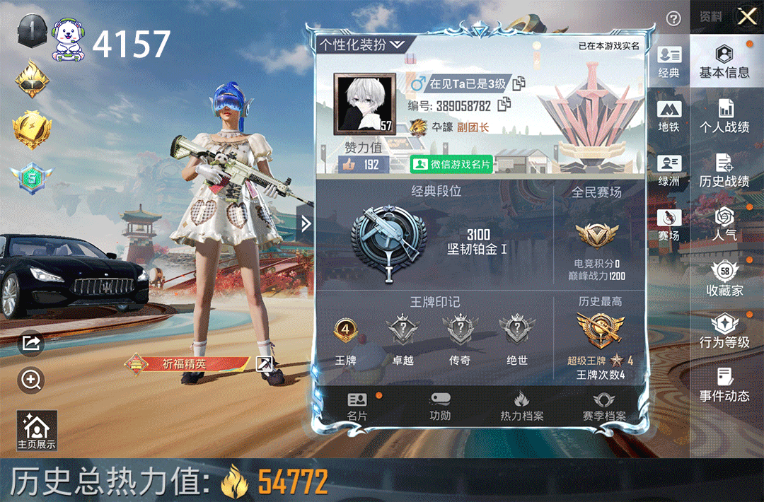 和平精英账号安卓微信账号编号：C4157   能否转区：能  地铁天赋满
区服系统选项：安卓微信 有二次
王牌印记数量：