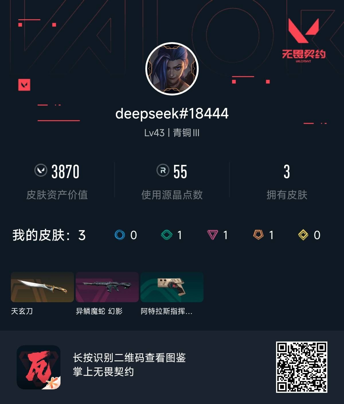 无畏契约账号QQdeepseek
 天界神兵（天玄刀） 异鳞魔蛇 礼包（异鳞魔蛇幻影