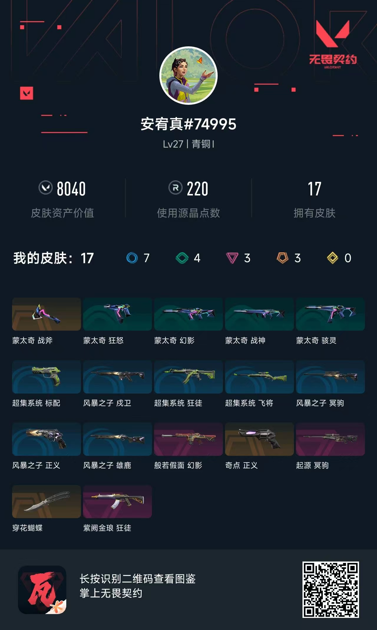 无畏契约账号QQ穿花蝴蝶紫阙金琅狂徒 起源冥驹 奇点正义 般若假面幻影