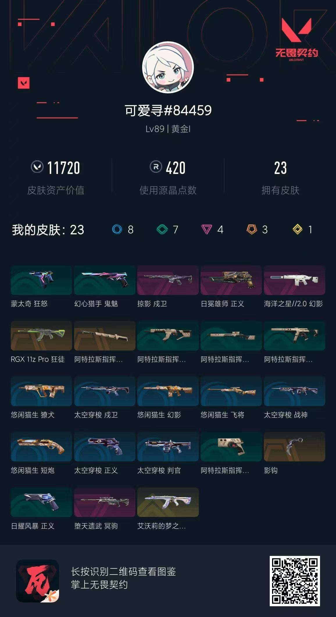 无畏契约账号QQ显卡 掠夺 影钩 猫猫 弃王