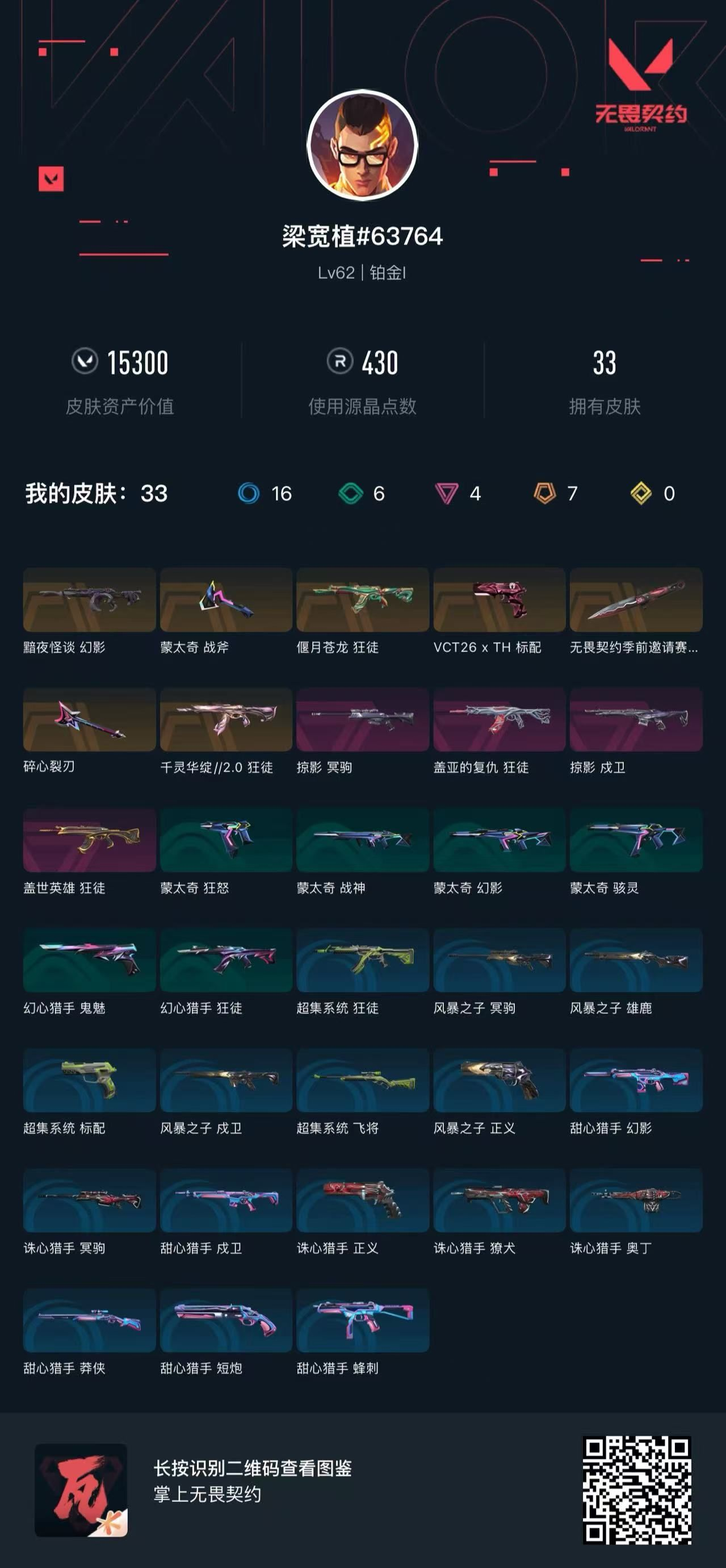 无畏契约账号QQ15300库存 怜悯之刃 盖亚狂徒 莲花狂徒 盖世狂徒 苍龙狂徒 黯夜幻影 掠夺戍卫 掠夺冥驹 TH标配