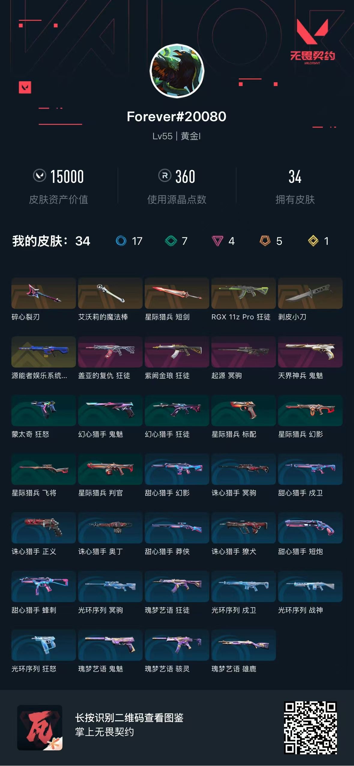 无畏契约账号QQ库存15000 盖亚狂徒 紫阙金琅狂徒 起源冥驹 天界神兵鬼魅 剥皮小刀 天界神兵鬼魅 源能者娱乐系统幻影 艾沃莉的魔法棒 显卡狂徒 