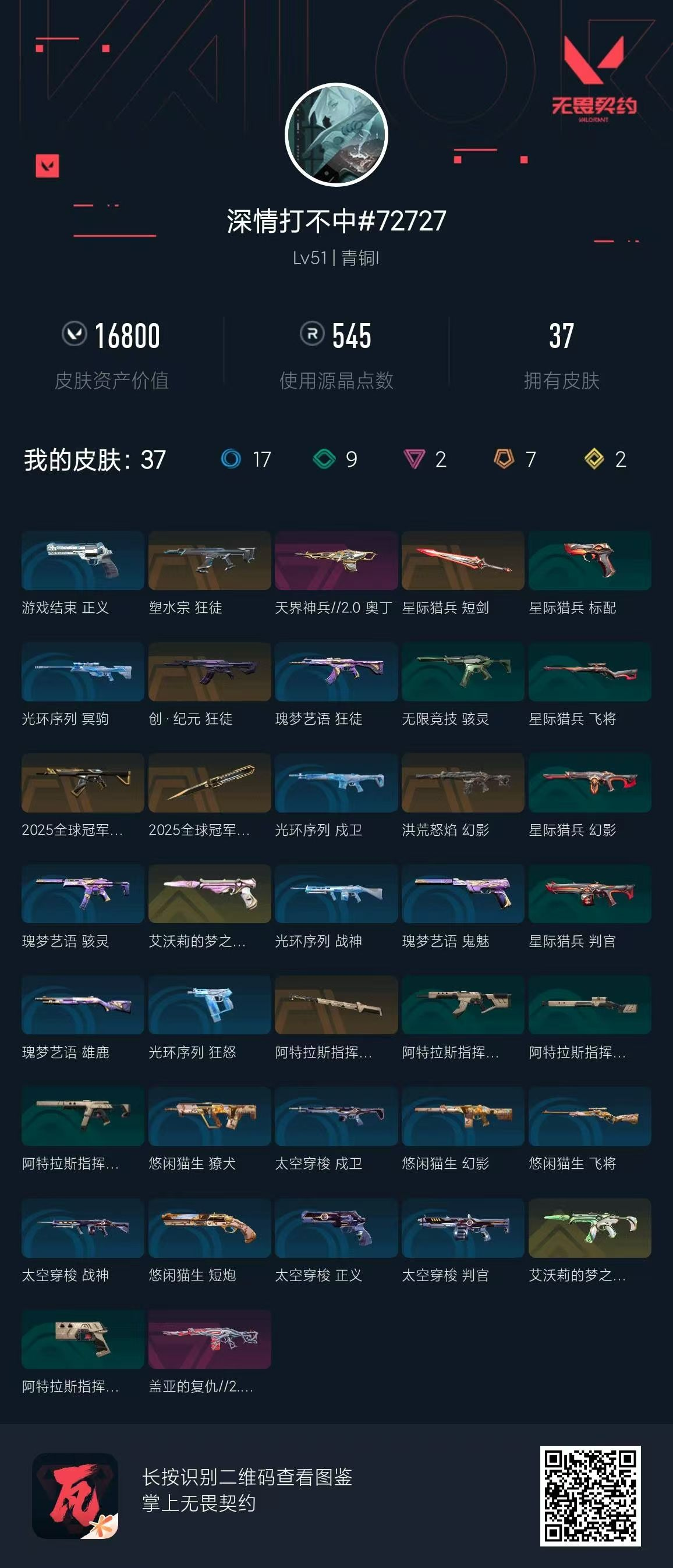 无畏契约账号QQ25冠军套 塑水 猫猫 盖亚 