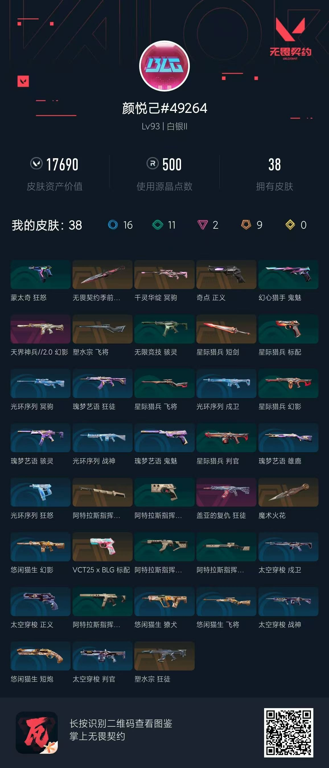 无畏契约账号QQ1.7w 怜悯 莲花 奇点 天界神兵 魔火塑水