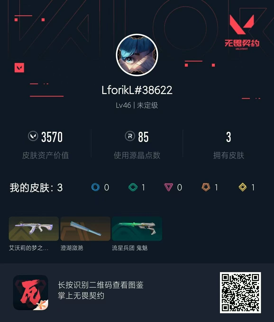 无畏契约账号QQ猫猫狂徒 鱼扇