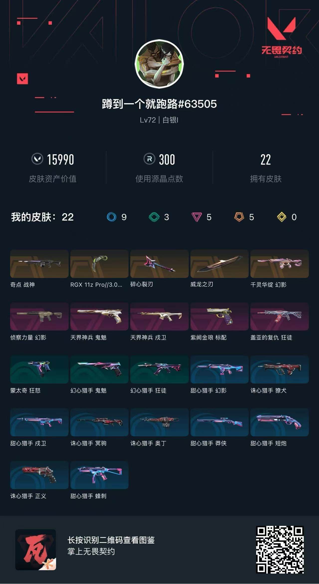 无畏契约账号QQ15990库存 显卡爪刀 威龙之刃 盖亚狂徒 莲花幻影 侦查幻影 奇点战神 天界戍卫 天界鬼魅 紫金标配