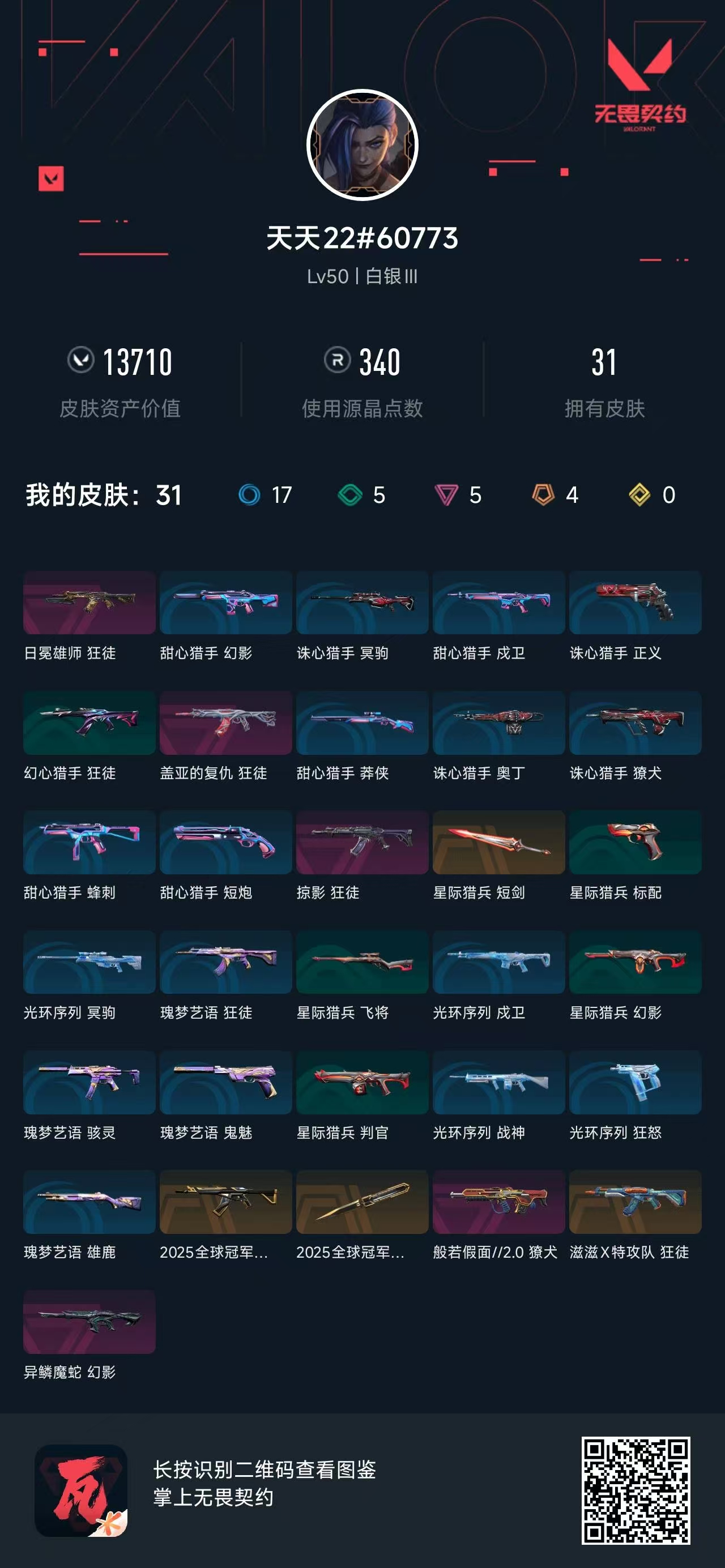 无畏契约账号QQ1库存全球冠军.. 般若假面//2.0獠犬滋滋X特攻队狂徒 异鳞魔蛇 幻影 掠影狂徒 盖亚的复仇狂徒 日冕雄师狂徒