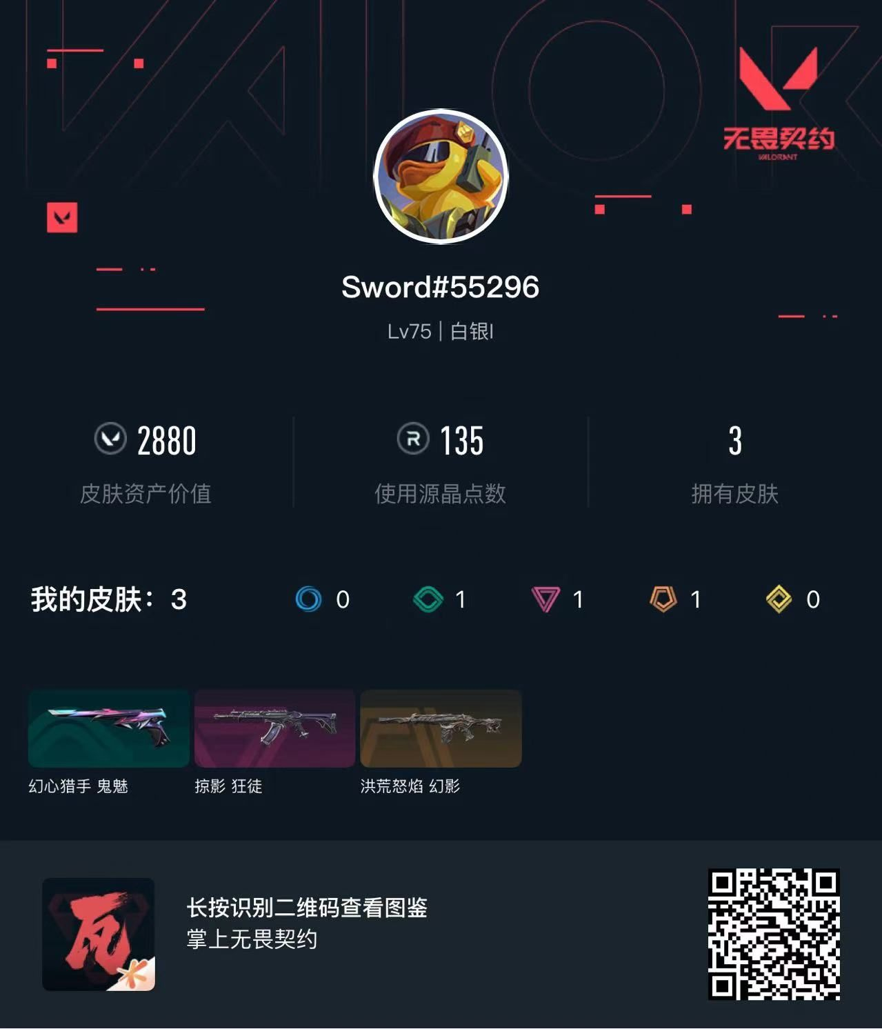 无畏契约账号QQ2880库存 掠夺狂徒 流脓幻影