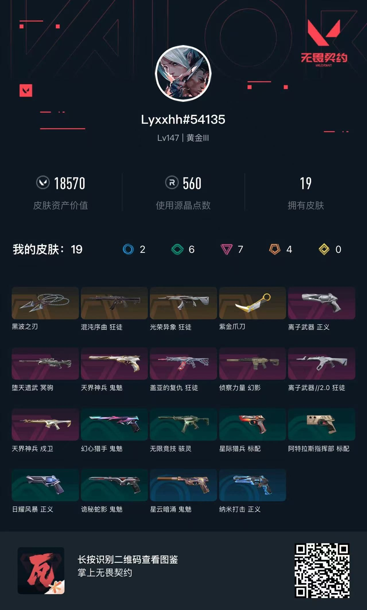 无畏契约账号QQ18570库存 黑波之刃 紫金爪刀 混沌狂徒 盖亚狂徒 光荣狂徒 离子狂徒 天街戍卫 侦查幻影 离子正义 弃王冥狙 天界鬼魅