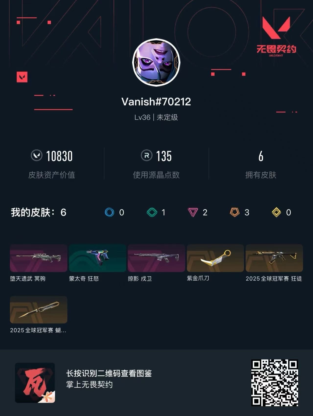 无畏契约账号QQ10830库存 25冠军套 紫金爪刀 掠夺戍卫 弃王冥狙