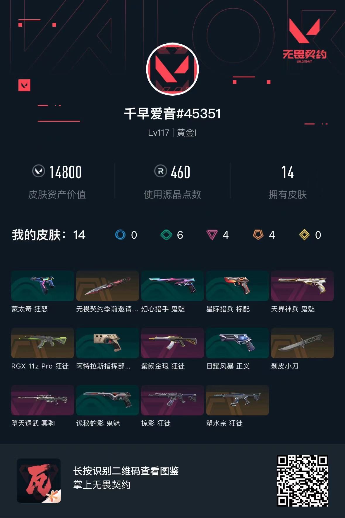 无畏契约账号QQ千早爱音