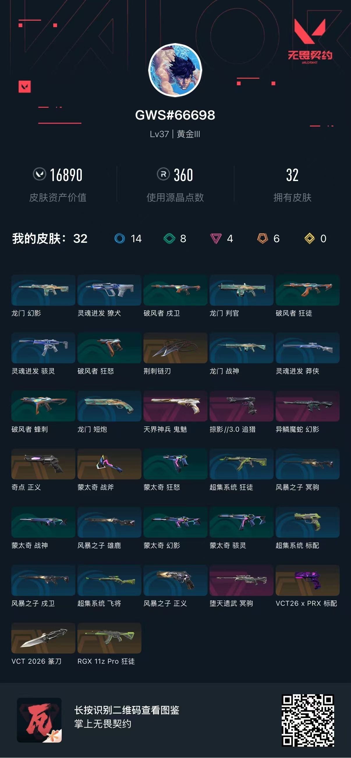 无畏契约账号QQ库存16890 荆刺链刃 天界神兵鬼魅 掠影|/3.0追猎 异鳞魔蛇幻影 奇点正义 蒙太奇战斧 堕天遗武冥驹 VCT26xPRX标配 VCT2026篆刀 RGX11z Pro狂徒