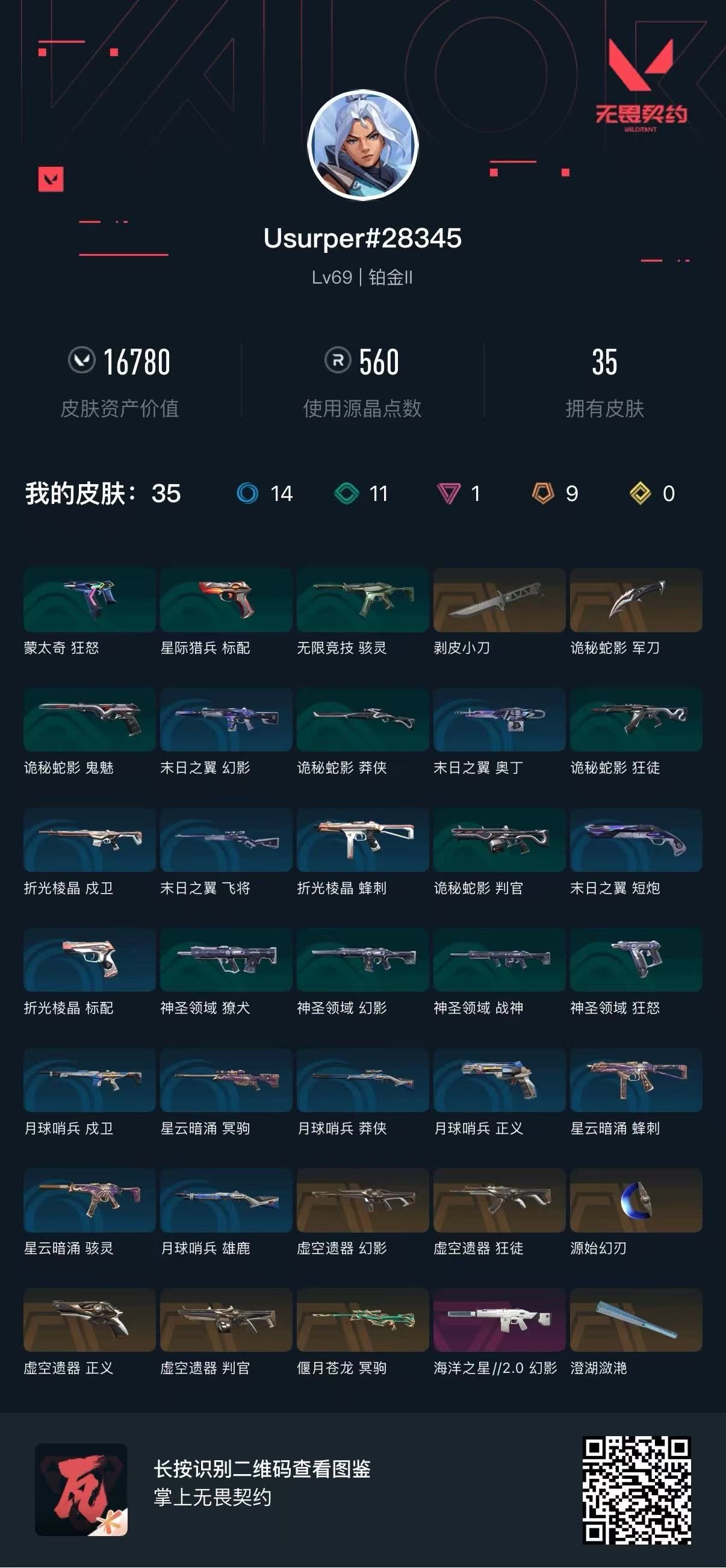 无畏契约账号QQ1.6w库存 虚空套 剥皮刀 鱼缸 鱼扇