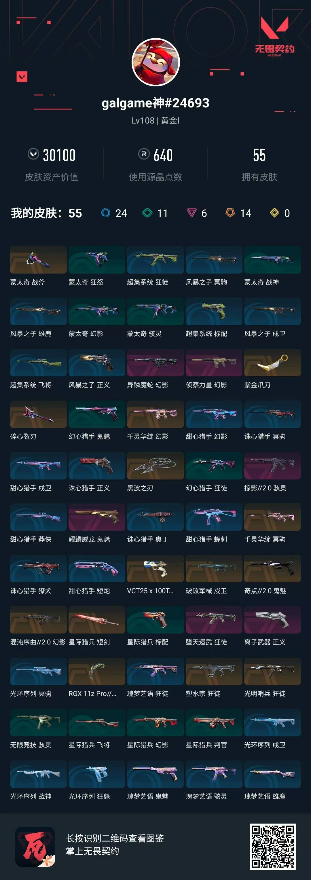 无畏契约账号QQ3W
全单买