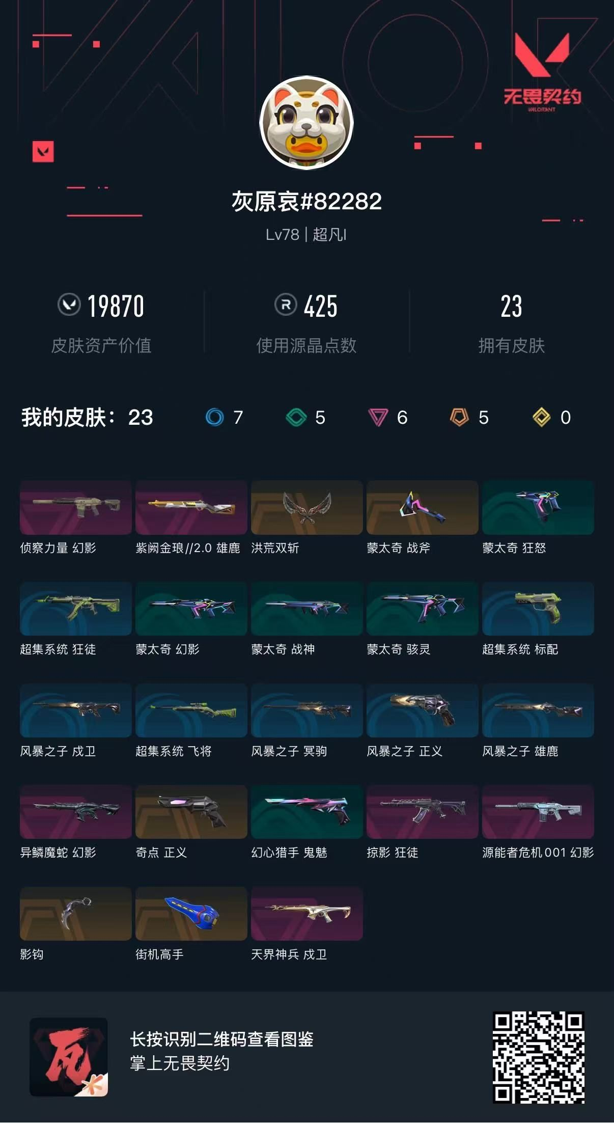 无畏契约账号QQ1.9w库存 侦查幻影 紫金雄鹿 影勾 魔蛇幻影 掠夺开头 漫画幻影