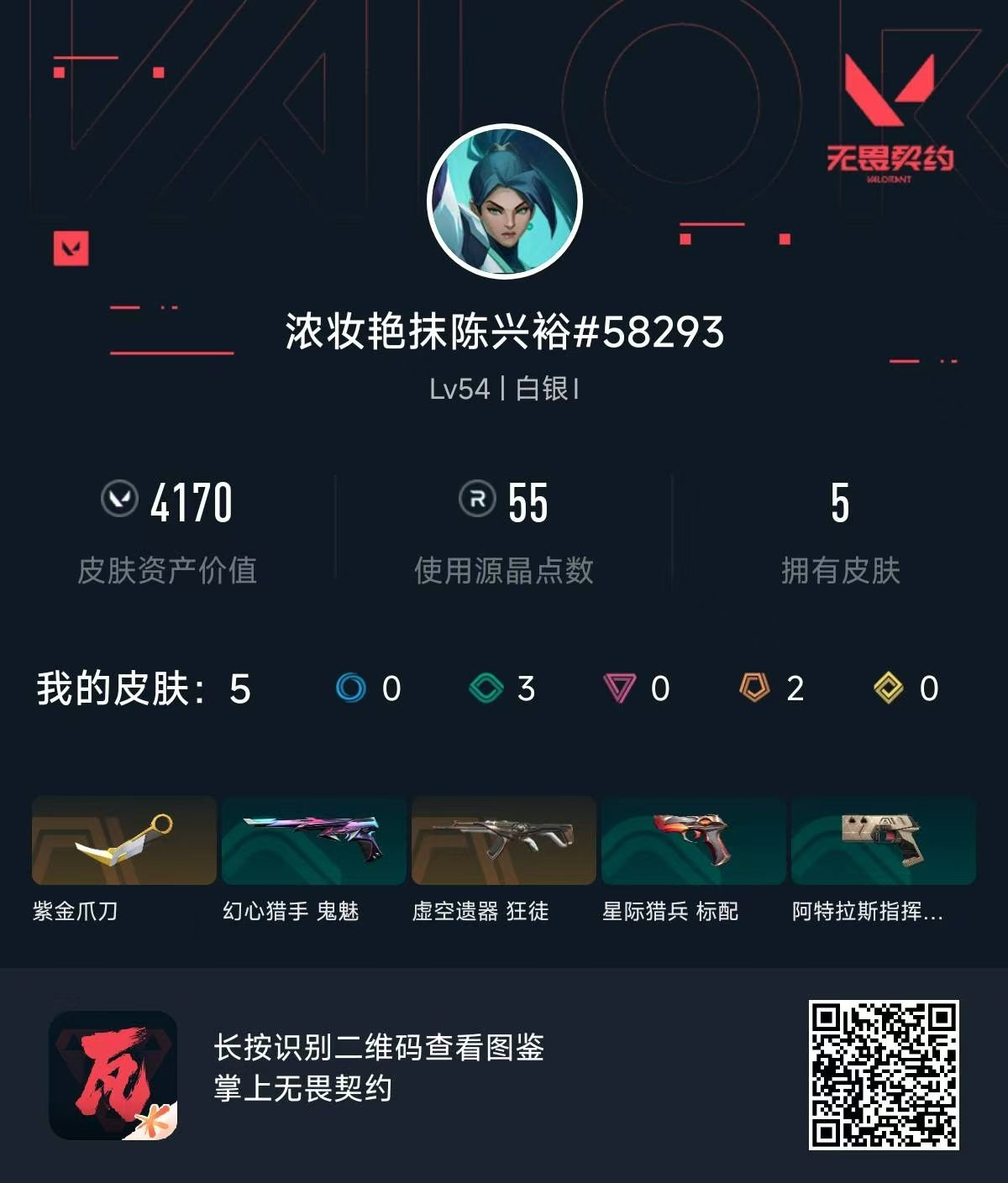 无畏契约账号QQ4170库存 紫金爪刀 虚空狂徒