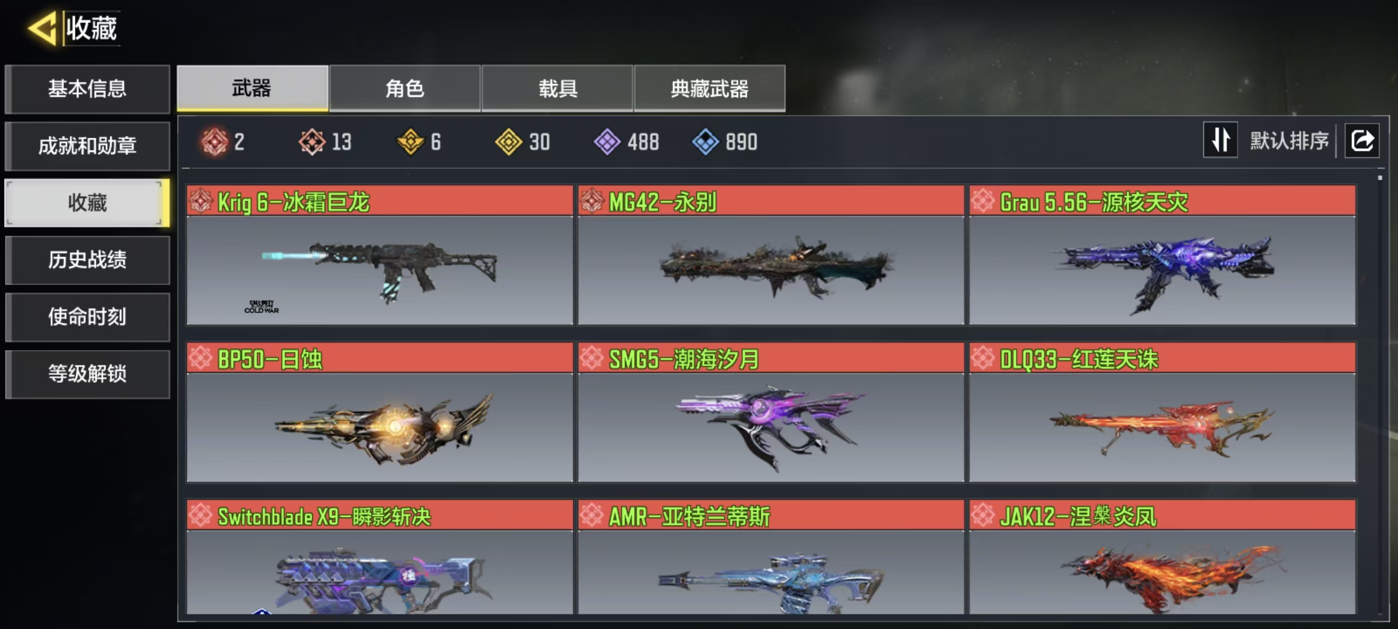 使命召唤手游账号安卓QQ13神话2满级6典藏30传说1神话角色素子黑伊丽荷光者