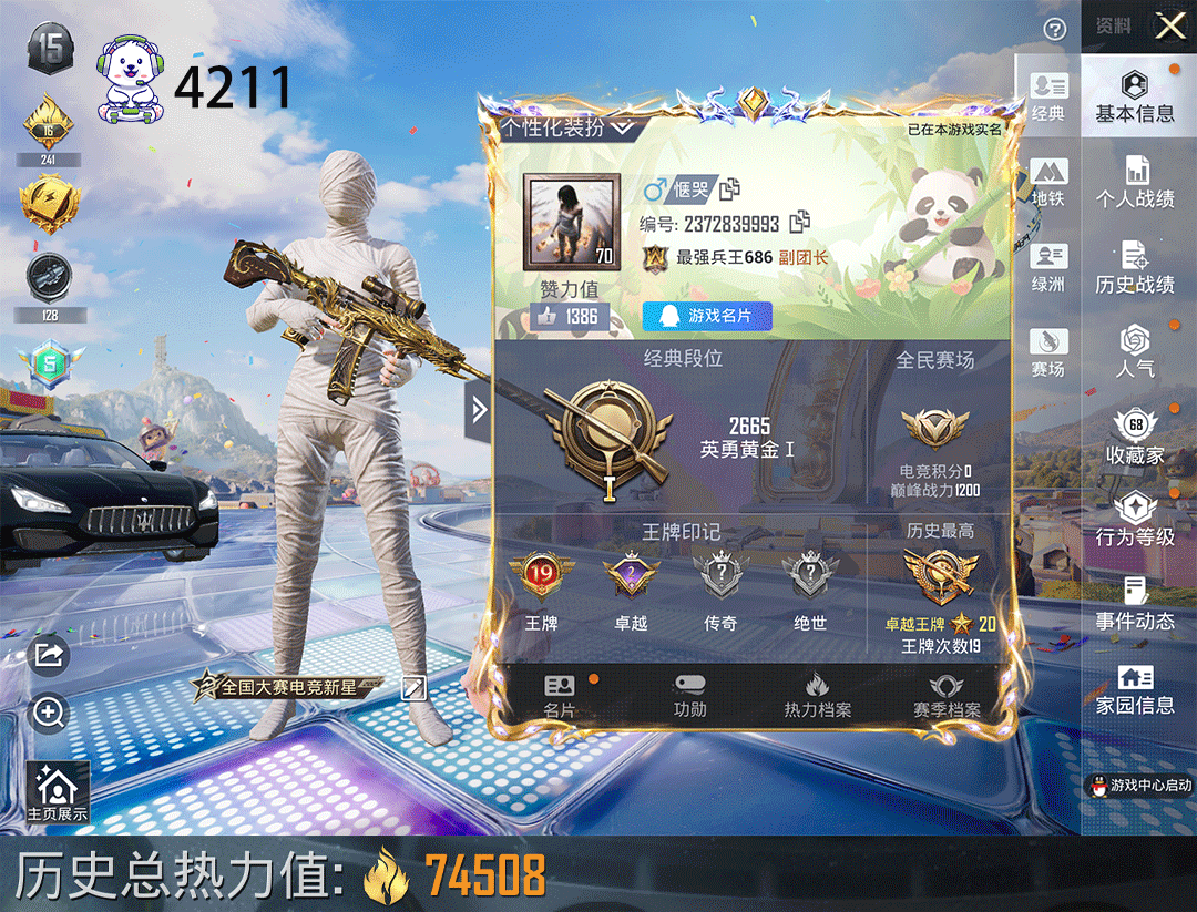 和平精英账号苹果QQ1载具-172套装-245枪皮-C4211-素材身法男神号6粉4枪蓝玛莎木乃伊紫螳螂雪国梦幻火箭都市猫头灰熊包斯嘎五爪七级AUG98K五级