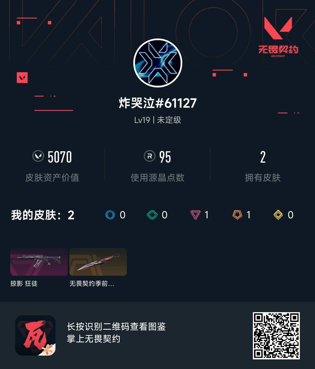无畏契约账号QQQQ全区QQ全服，已用无畏点数:5070，已用源晶点:95，解锁英雄:8，营地ID:0，实名情况:可二次实名，等级:Lv19 ，皮肤价值:5070，段位:未定级，【英雄】捷风，炼狱，不死鸟，贤者，猎枭