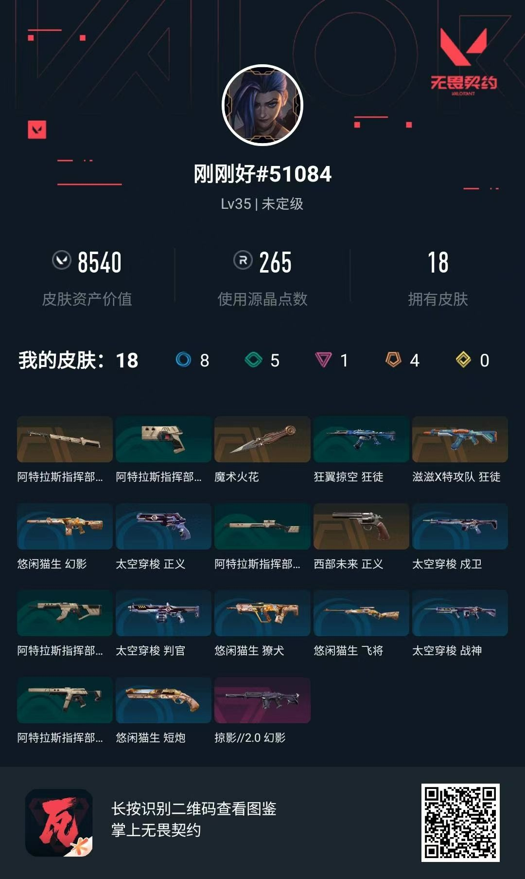 无畏契约账号QQ魔术火花  鲨鱼狂徒 西部