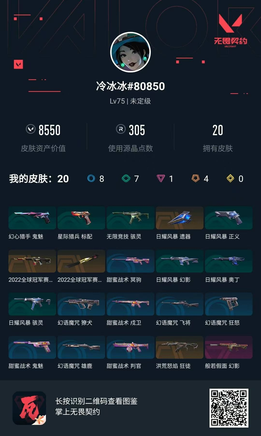 无畏契约账号QQ22冠军 流脓