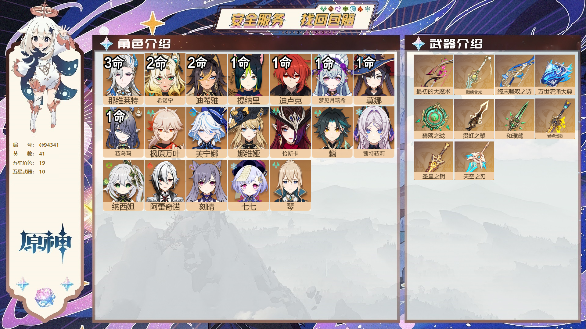 原神账号官服 天空岛@94341 未绑定邮箱  冒险等级60级 女主 41黄 19个五星角色 10个五星武器 纠缠之源0--原石67--圣遗物1071--【时装】,岁夜欢哗,倩影游侠,炽绘奇旅,聆雨听竹,雨化竹身,,