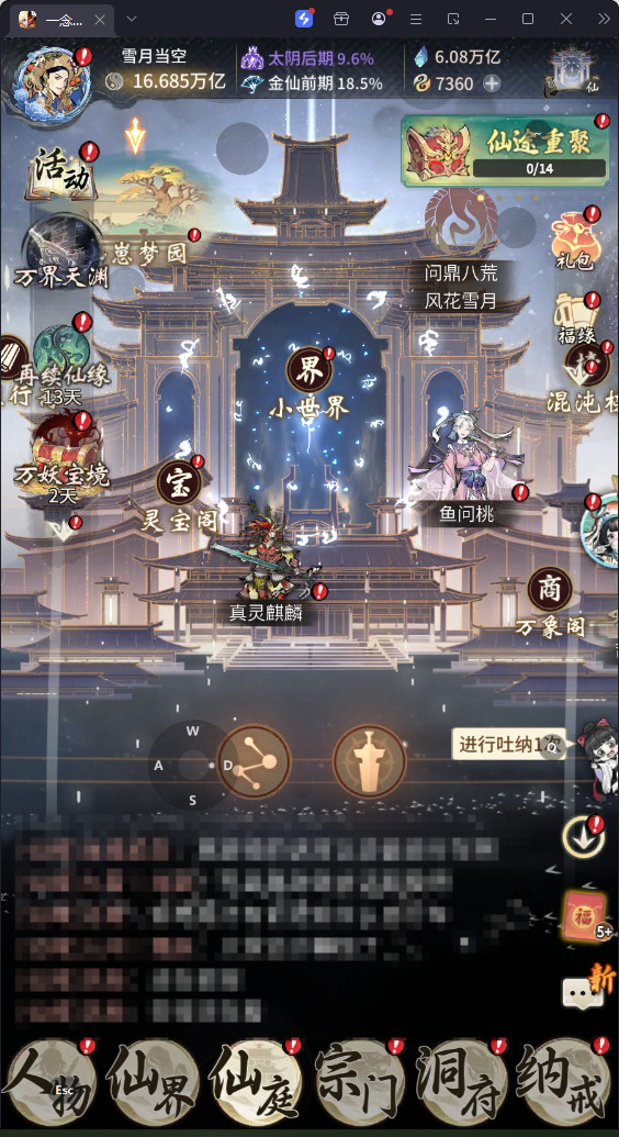 4036-太上之机，16.6万亿，13至宝...