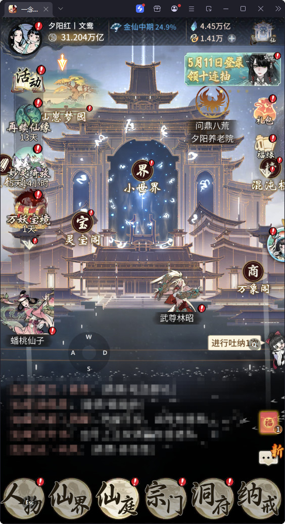 3133-拂衣远去，修为：31万亿，13至...