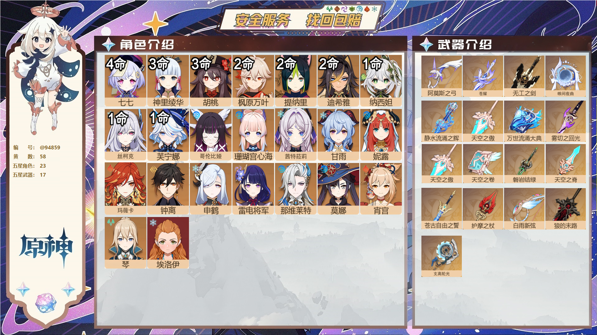 原神账号官服 天空岛@94859 未绑定邮箱 送TAP 冒险等级60级 男主 58黄 23个五星角色 17个五星武器 纠缠之源3--原石131--圣遗物1970--【时装】,极夜真梦,炽绘奇旅,纱中幽兰,叶隐芳名,花时来