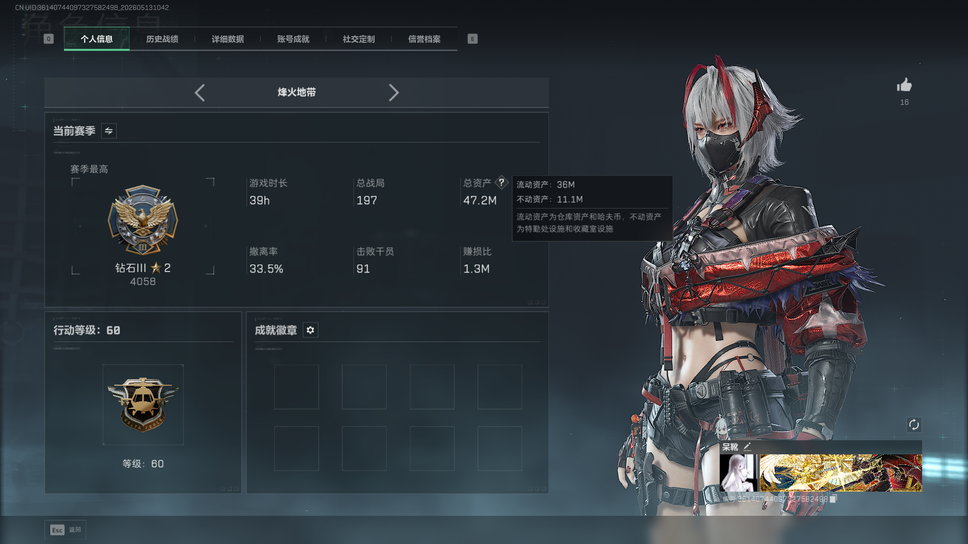 三角洲行动账号QQ总资产：47M，武器皮肤：4，烽火60级：钻石，上等兵，【安全箱】基础安全箱，进阶安全箱；【特勤处等级】仓库LV.6，靶场LV.4，训练中心LV.5；【干员皮肤】骇爪维什戴尔，骇爪水墨云图；【近战武器