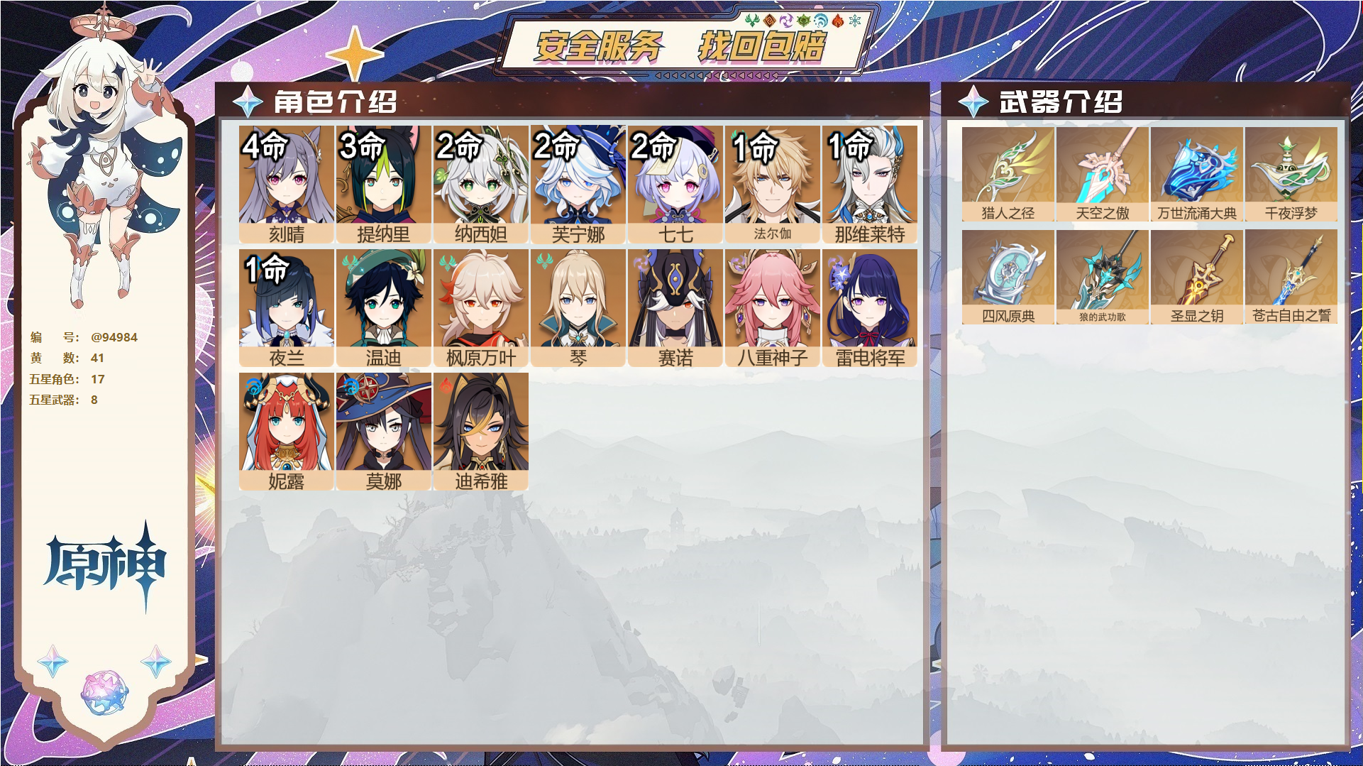 原神账号官服 天空岛@94984 未绑定邮箱 不送TAP 冒险等级60级 男主 41黄 17个五星角色 8个五星武器 纠缠之源0--原石321--圣遗物2104--【时装】,雨化竹身,帆影游风,叶隐芳名,,