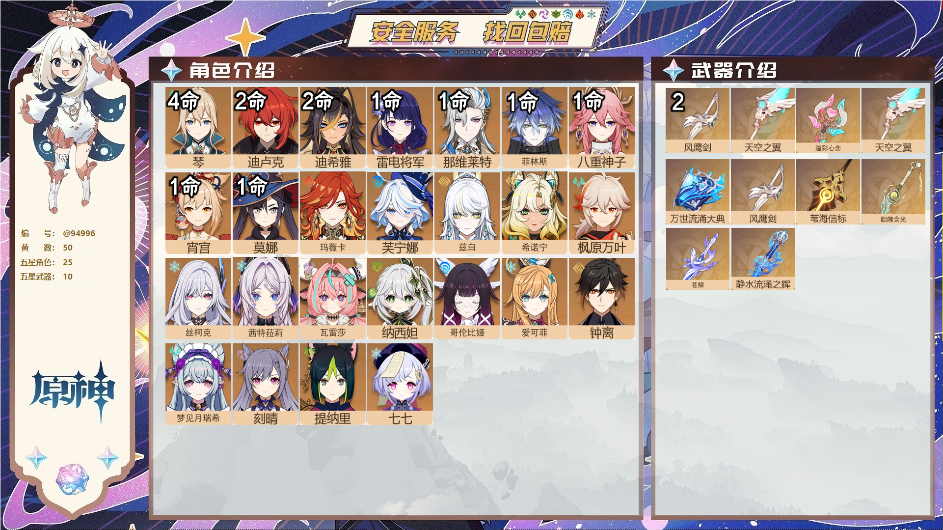 原神账号官服 天空岛@94996 未绑定邮箱 送TAP 冒险等级60级 女主 50黄 25个五星角色 10个五星武器 纠缠之源30--原石676--圣遗物901--【时装】,炽绘奇旅,聆雨听竹,岁夜欢哗,,