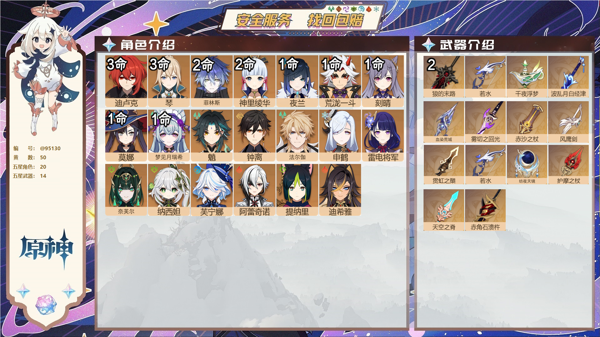 原神账号官服 天空岛@95130 未绑定邮箱  冒险等级60级 男主 50黄 20个五星角色 14个五星武器 纠缠之源6--原石830--圣遗物715--【时装】,叶隐芳名,极夜真梦,殷红终夜,花时来信,,