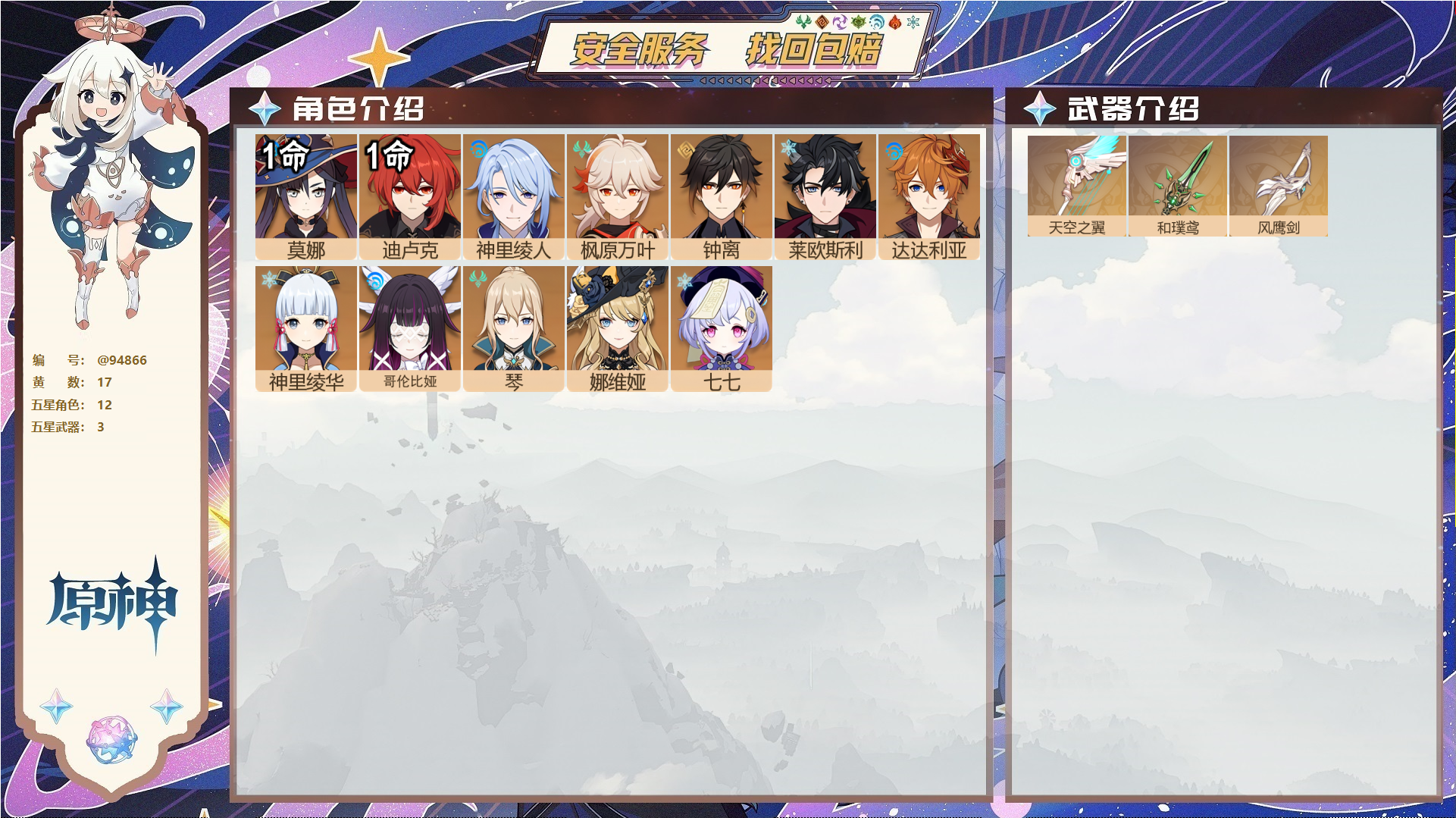 原神账号官服 天空岛@94866 未绑定邮箱  冒险等级56级 男主 17黄 12个五星角色 3个五星武器 纠缠之源0--原石210--圣遗物166--【时装】,帆影游风,聆雨听竹,叶隐芳名,极夜真梦,,