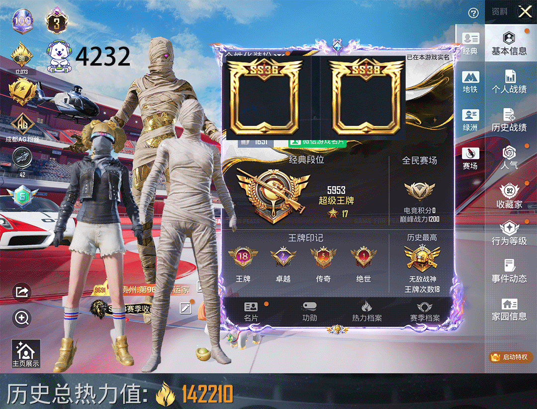和平精英账号苹果微信14载具-236套装-353枪皮-C4232-男神号战神框13车25枪16粉图卡盟3级臻藏款法拉利2级木乃伊甜心梦幻火箭都市小金鞋暗夜之虎AUG-圣斗士星矢5级胖达头粉熊背包等