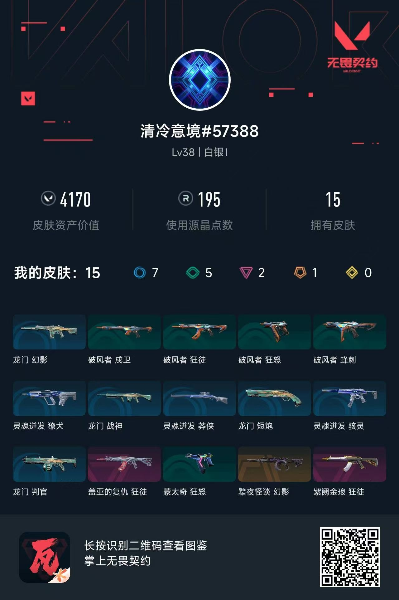 无畏契约账号QQ库存4170紫金盖亚